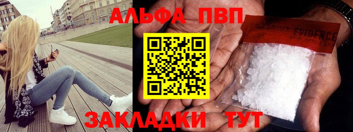 Альфа ПВП VHQ Троицк