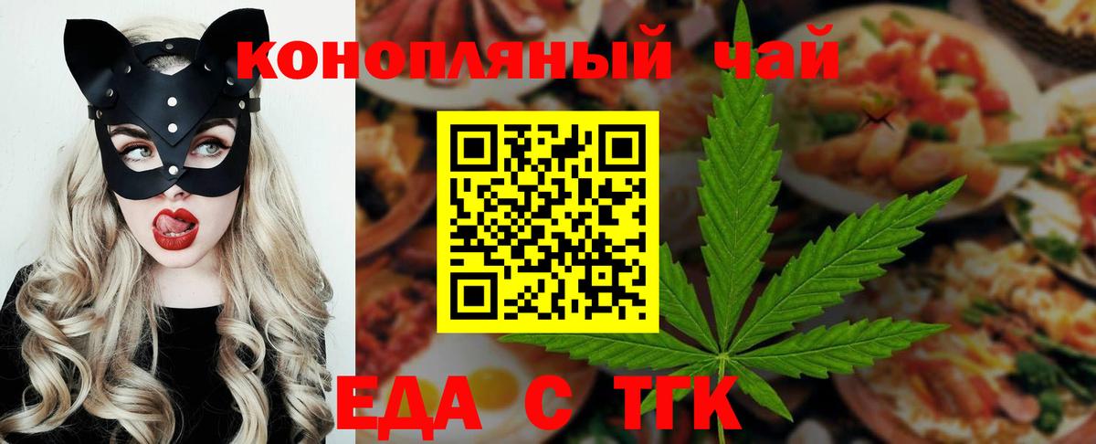 Cannafood марихуана Троицк