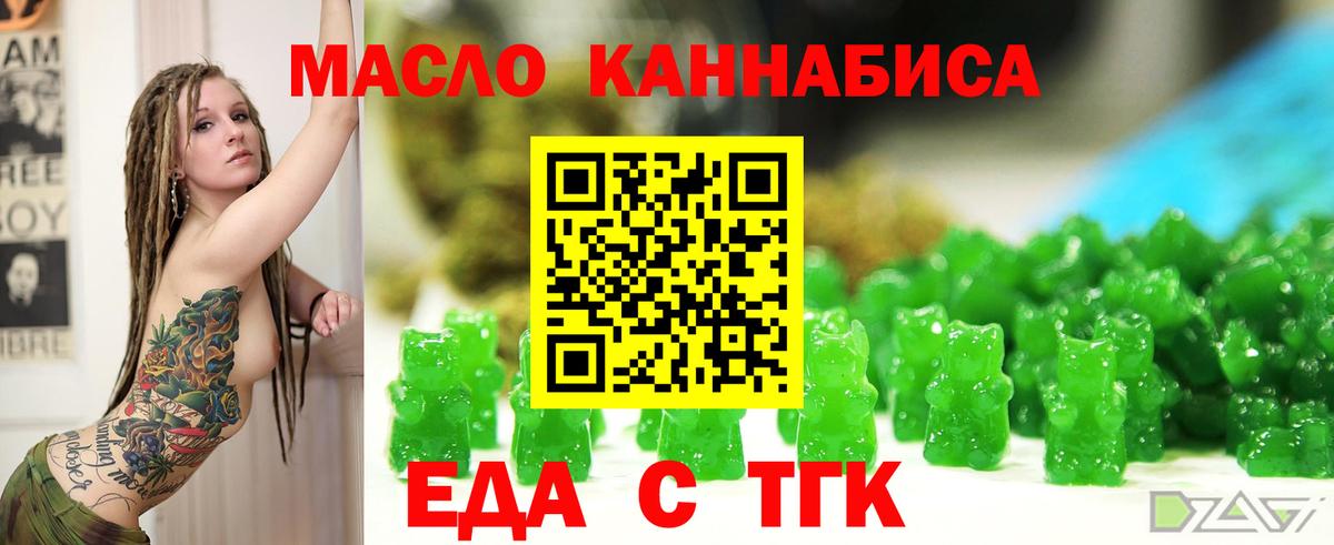 Еда ТГК марихуана  Вход с VPN  Троицк 
