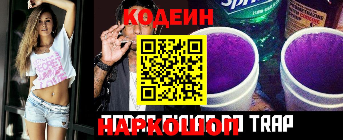 Кодеиновый сироп Lean Purple Drank Троицк