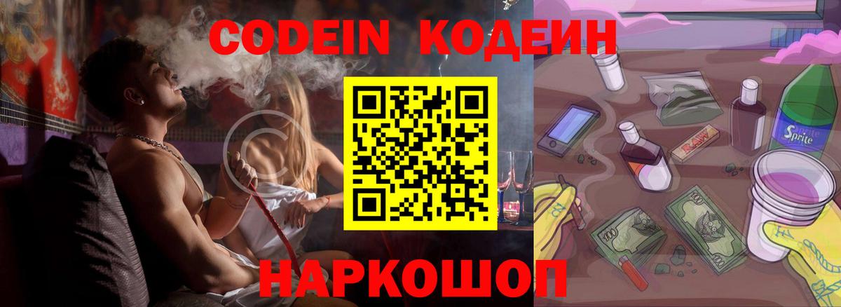 Кодеиновый сироп Lean напиток Lean (лин)  Вход с VPN  Троицк 