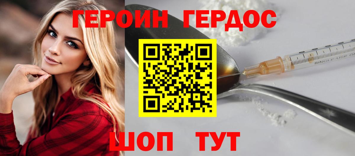 Героин  Вход с VPN  Троицк  Героин афганец 