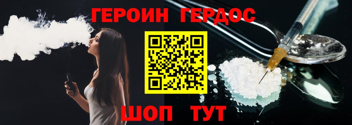 Героин хмурый Троицк