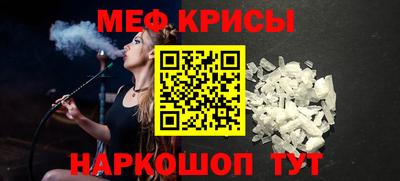мяу мяу кристалл Мирный