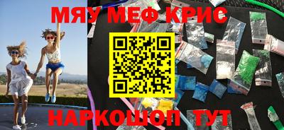 мяу мяу кристалл Мирный
