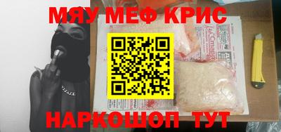мяу мяу кристалл Мирный