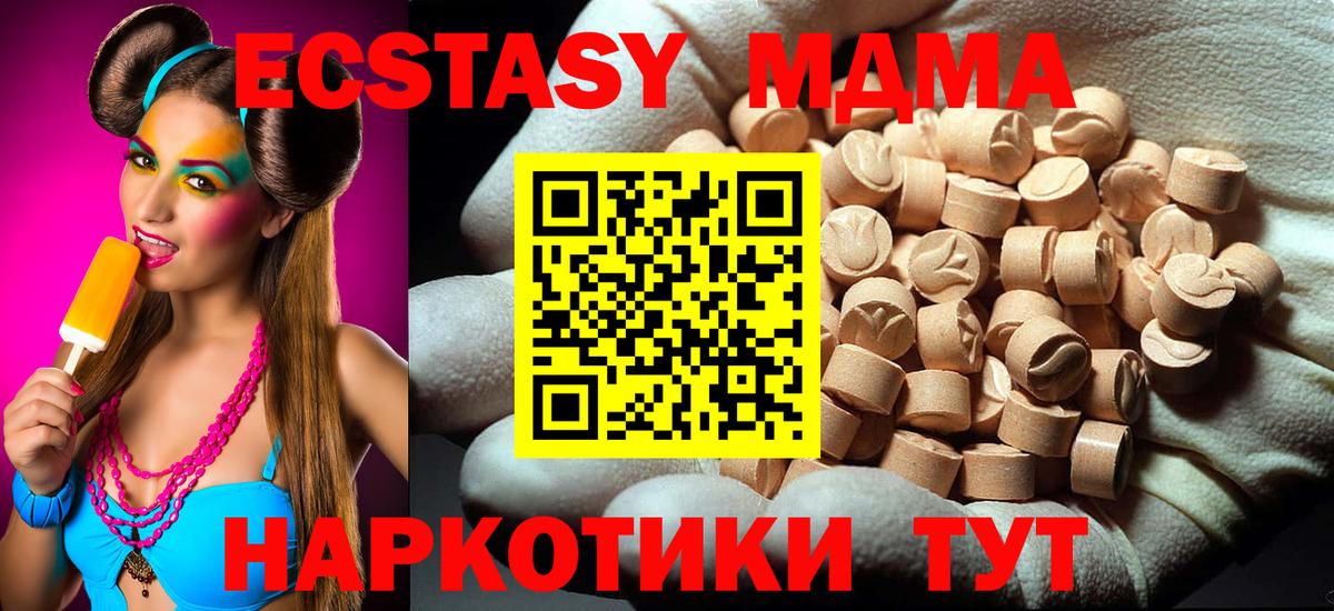 МДМА crystal  МДМА  Троицк  Вход с VPN  MDMA молли 