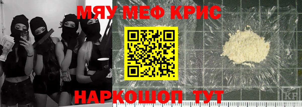 МЯУ-МЯУ  МЕФ mephedrone  Вход с VPN  МЯУ-МЯУ  Мефедрон 4 MMC  Троицк 