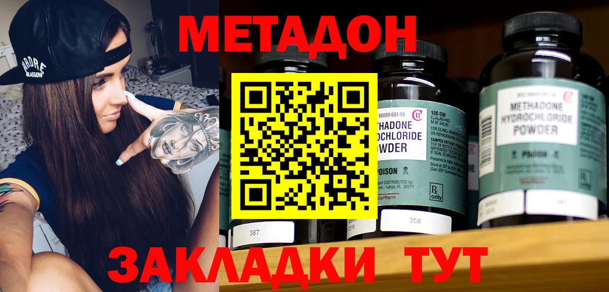 Метадон белоснежный  МЕТАДОН мёд  Вход с VPN  Троицк 
