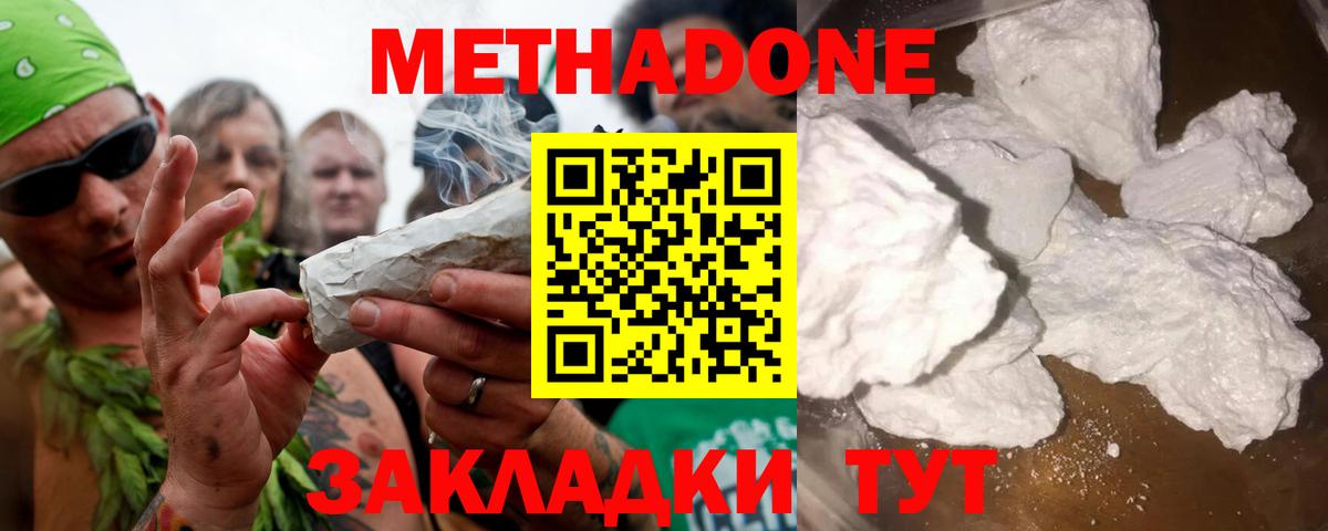 Метадон кристалл Троицк