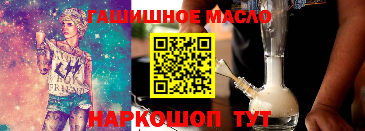 ТГК THC oil Троицк